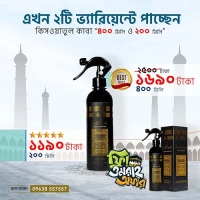 কিসওয়াতুল কাবা ৪০০ মি লি